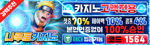 나루토카지노